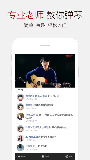 吉他谱大全app截图3