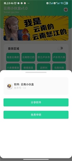 云南小伙盒最新版