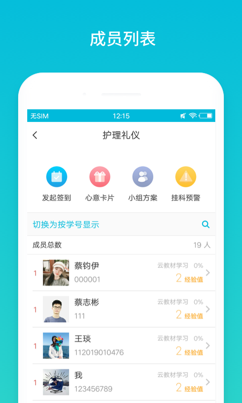 蓝墨云班课截图3