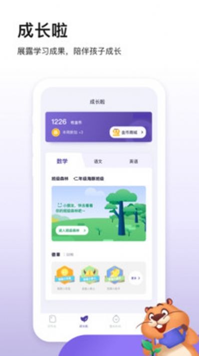 狸米学习截图3