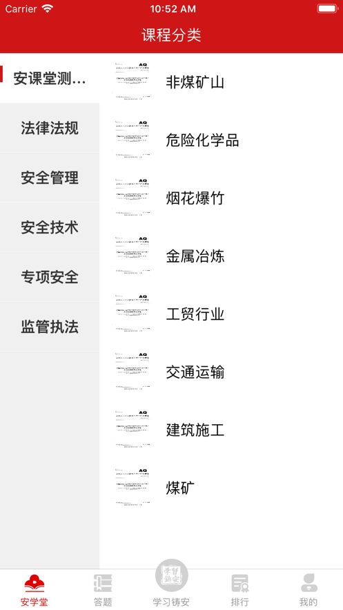 学习铸安app-2 学习铸安app