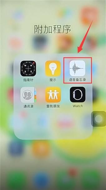 iphone录音机在哪里