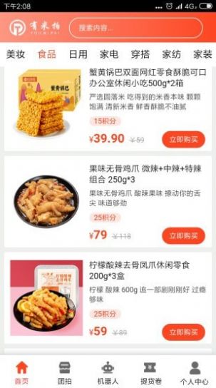 有米拍app2