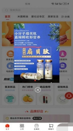 焱甄选app手机版1