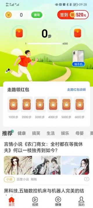 蛋蛋计步app手机版-2 蛋蛋计步app手机版