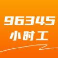 96345小时工app