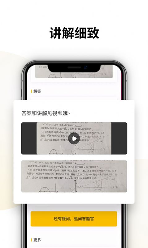 朕要问-2 朕要问