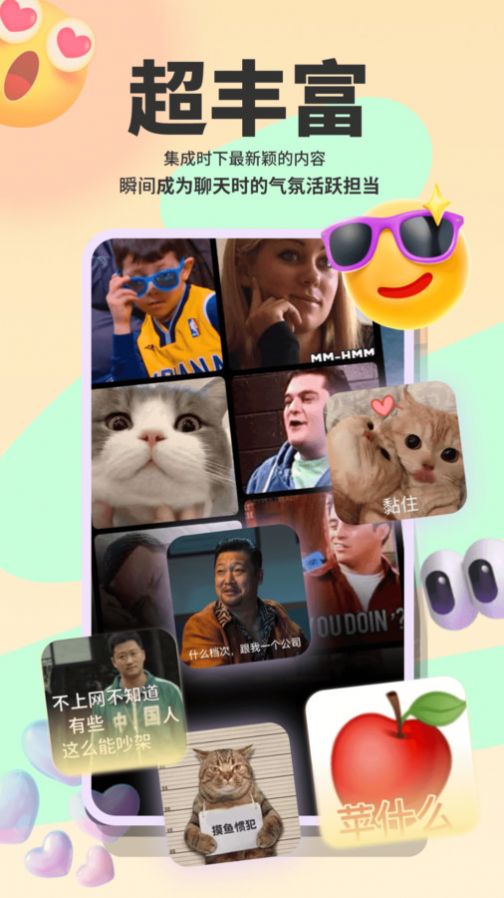 表情包斗图大师-2 表情包斗图大师