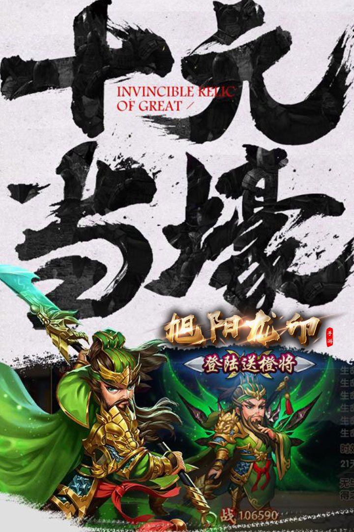 旭阳龙印官网版手游1