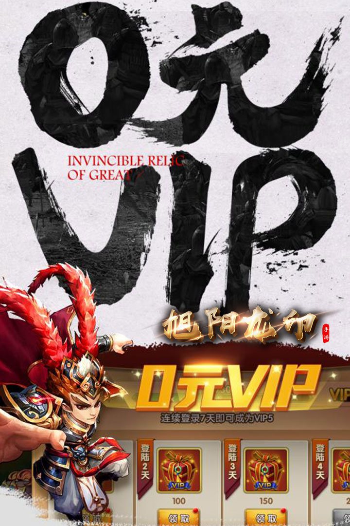 旭阳龙印官网版手游2