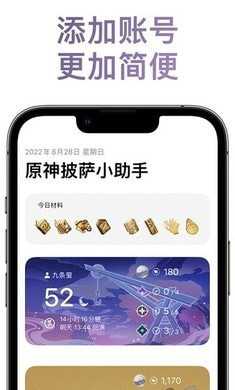 原神披萨小助手2