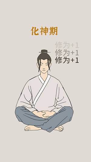 修炼模拟器抖音版