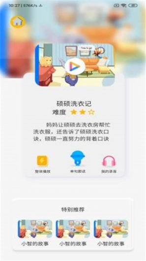 拼说说app1