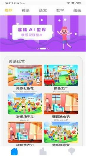 拼说说app3