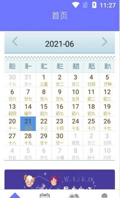 粉粉日历官方3