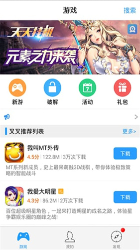 叉叉助手免费版1.1.3