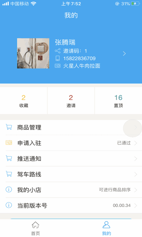 厨料邦软件