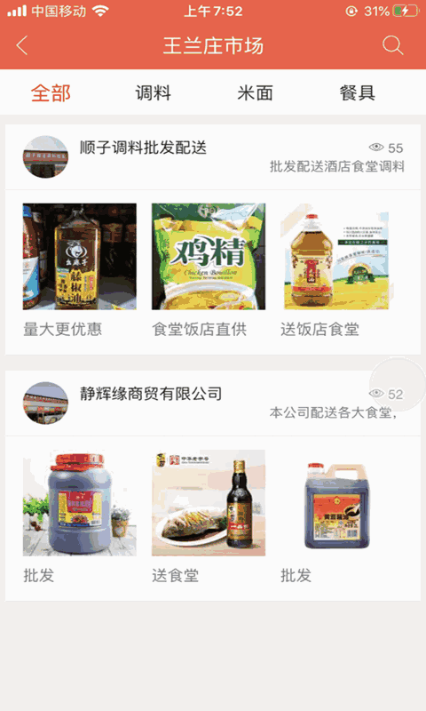 厨料邦软件