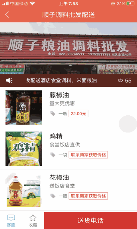 厨料邦软件