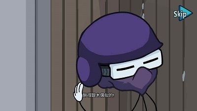 火柴人最后任务3