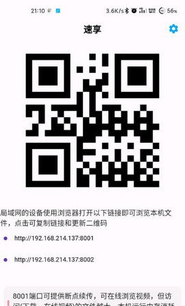 速享软件3