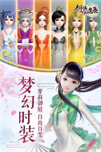 剑侠伏魔录ol49手游2