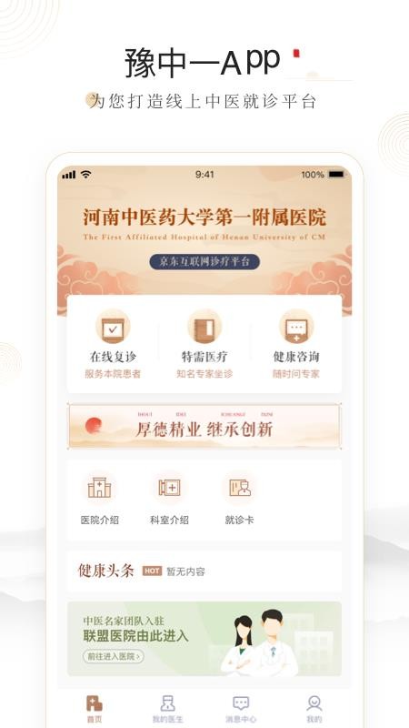 豫中一app安卓版