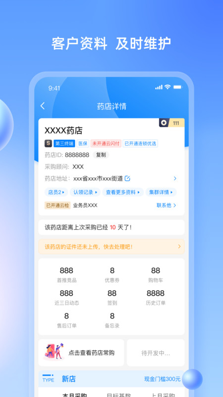 药伙伴-2 药伙伴