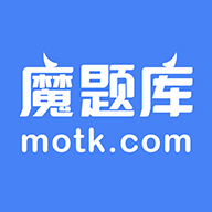 魔题库官方版