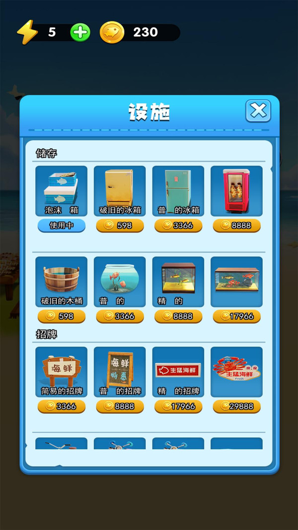 赶海大王最新手机版