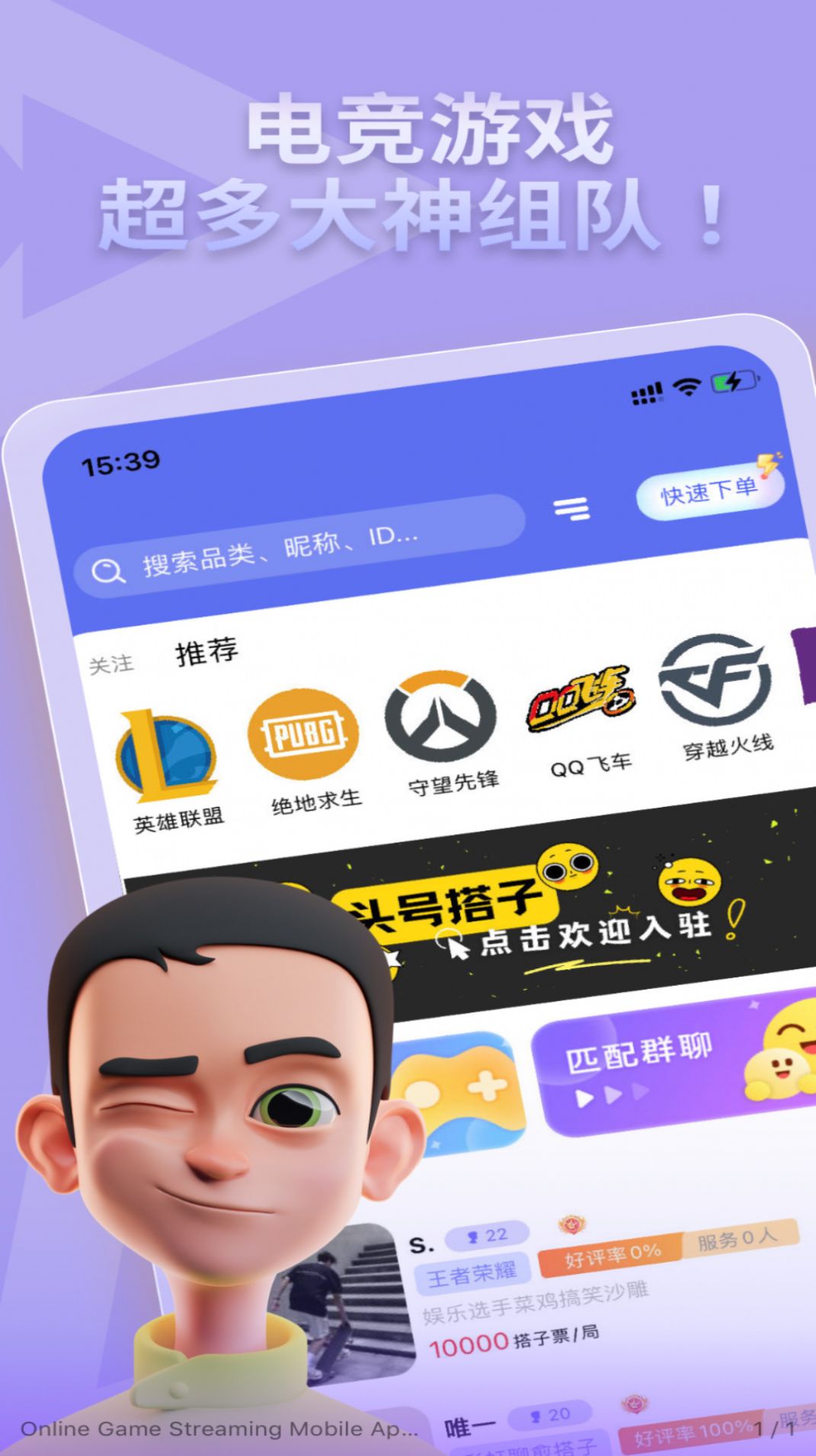 头号搭子官方版