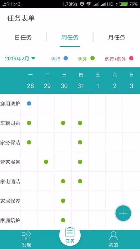 飞燕管家app