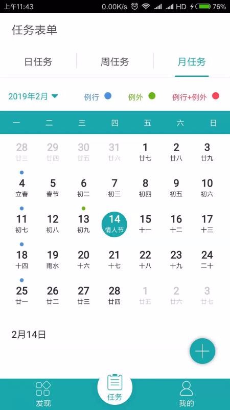 飞燕管家app2
