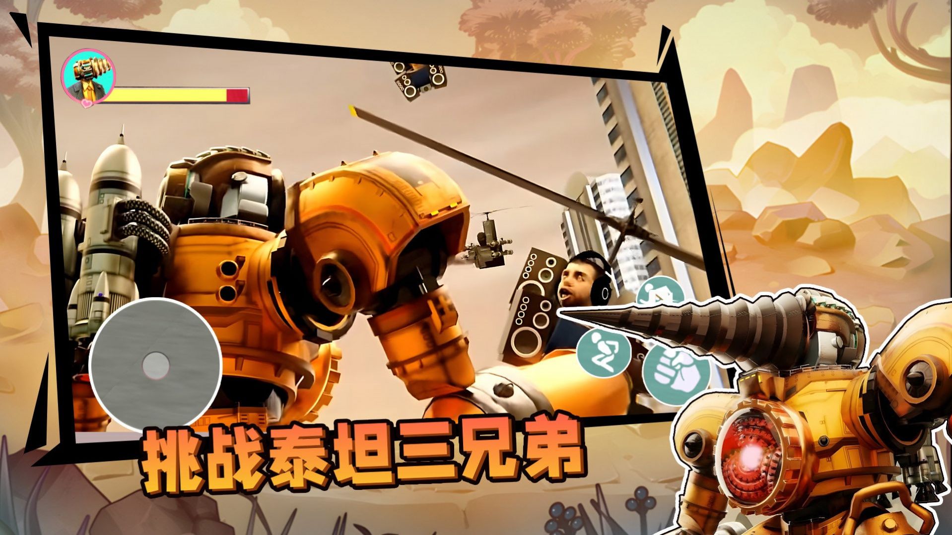 挑战泰坦三兄弟安卓最新版3