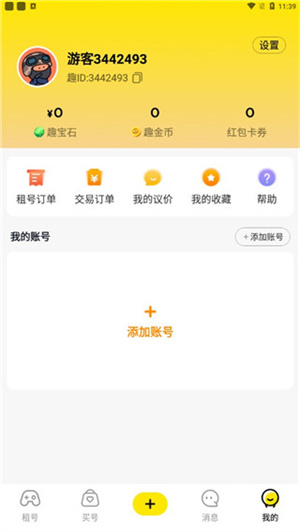 租号王专业版app最新版