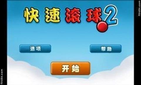 快速滚球手机版