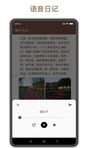 蜗牛日记app