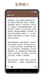 蜗牛日记app