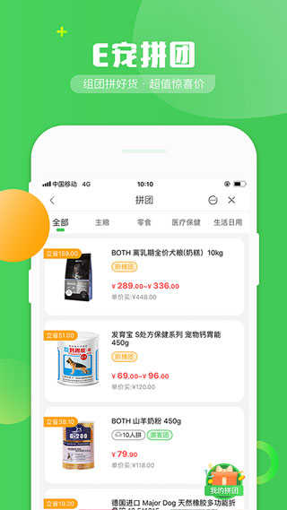E宠商城手机客户端