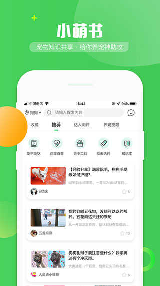 E宠商城手机客户端-1 E宠商城手机客户端