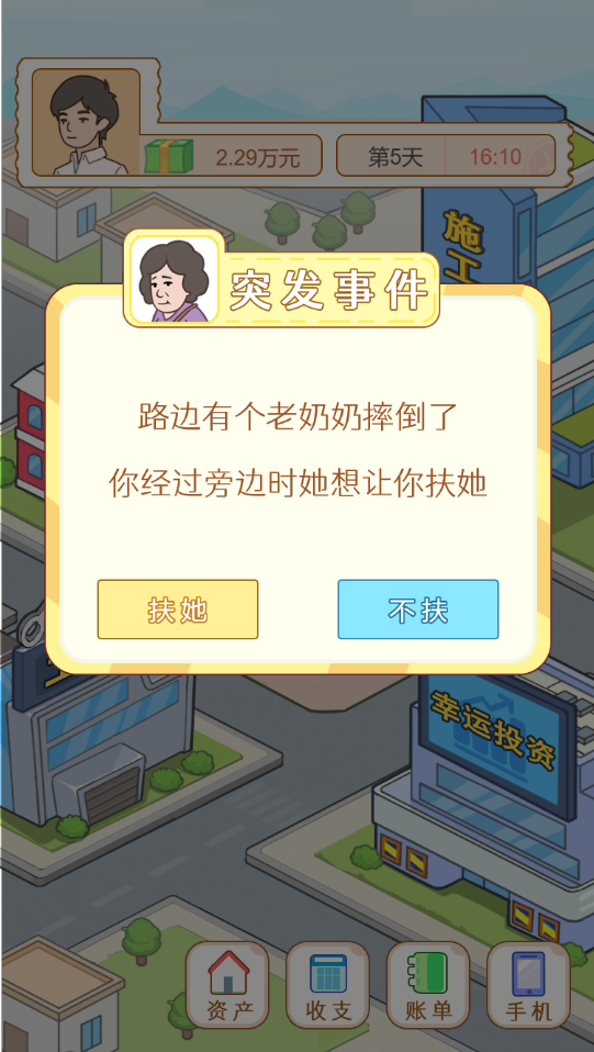 翻身日记-2 翻身日记