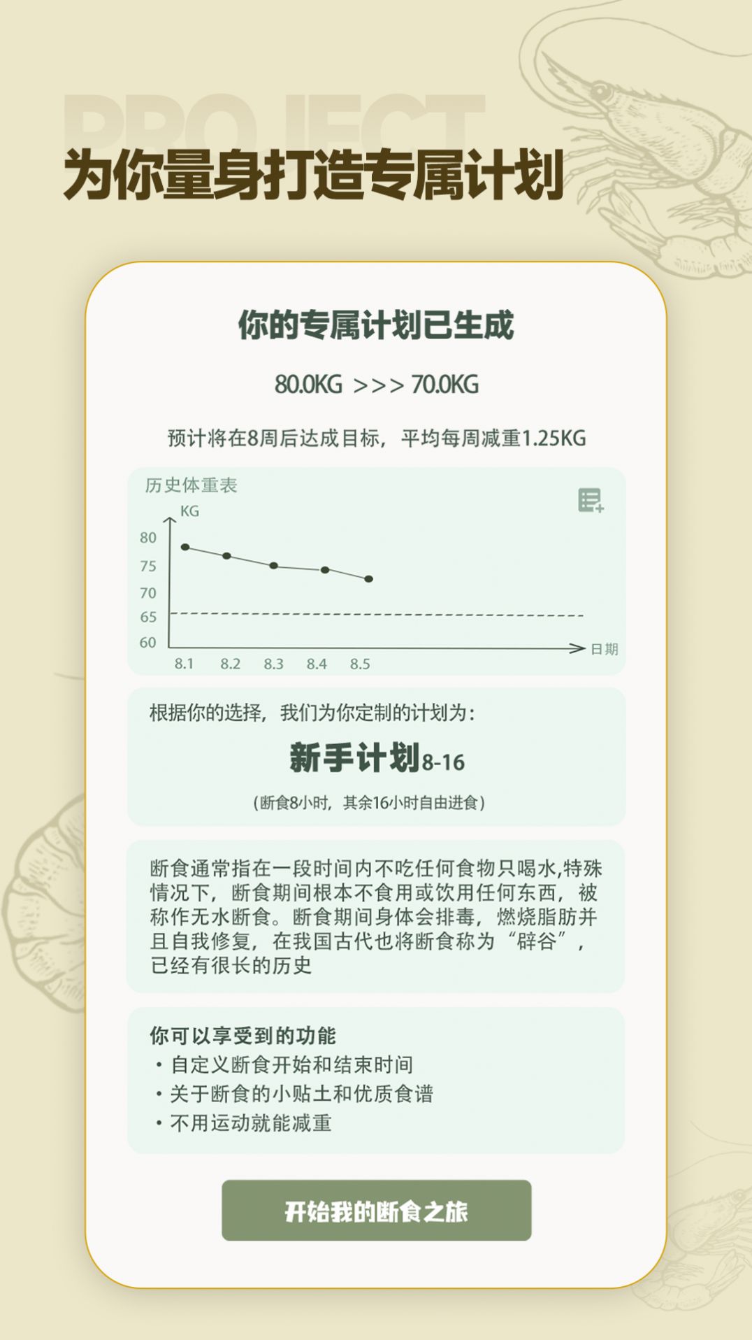 一瓜轻断食app官方1