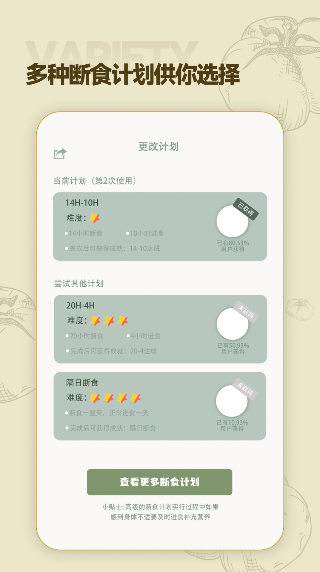 一瓜轻断食app官方2
