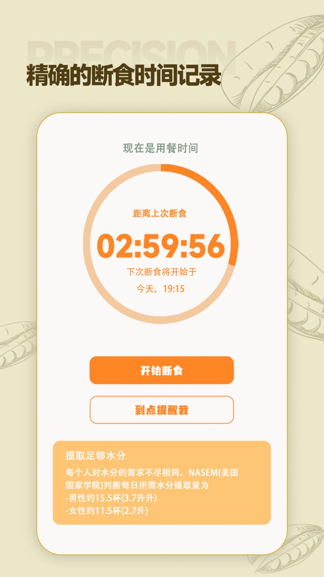 一瓜轻断食app官方3