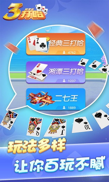 正版三打哈