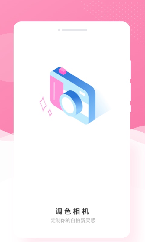 调色相机安卓版