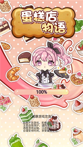 蛋糕店物语测试版