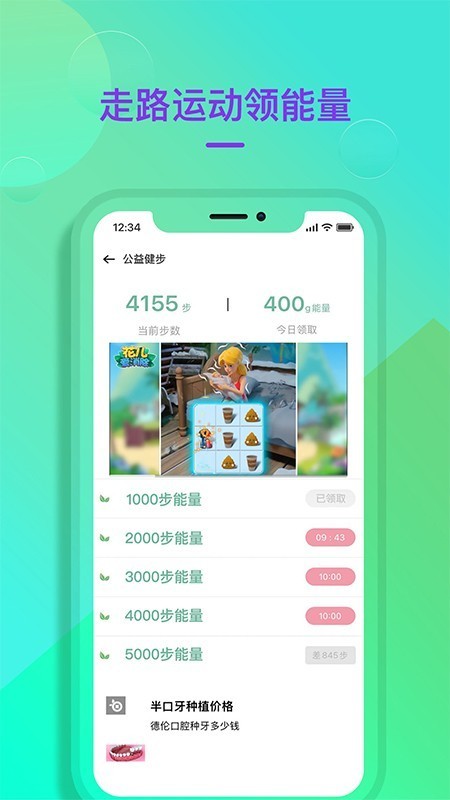 公益健步app手机版