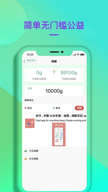公益健步app手机版