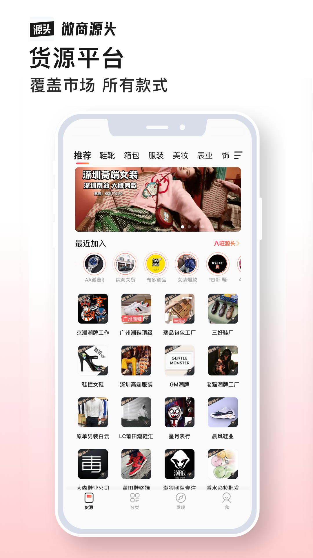 微商源头app1